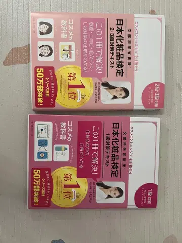 일본 화장품 검정 텍스트 세트 1급 2급 3급