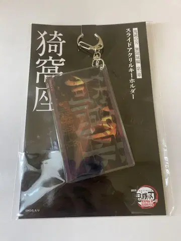 귀멸의 칼날 무한성 편 슬라이드 키홀더 아카자
