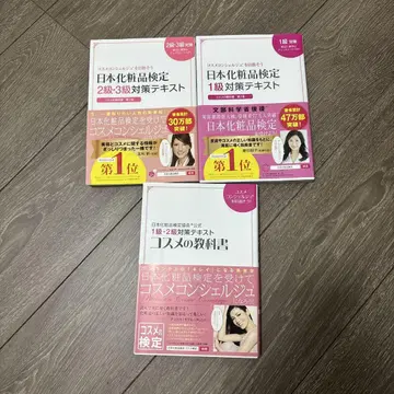 일본 화장품 검정 1급 2급 3급 대책 텍스트