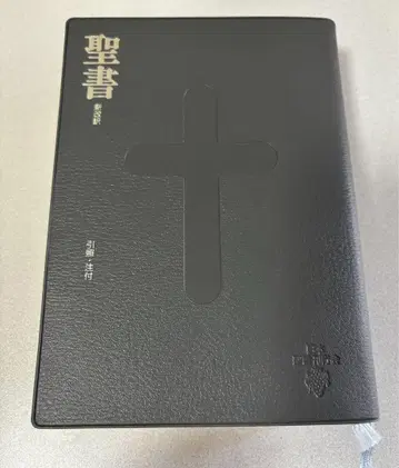 신개역 성경