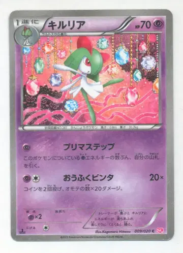 Pokemon SC 009/020 킬리아 C