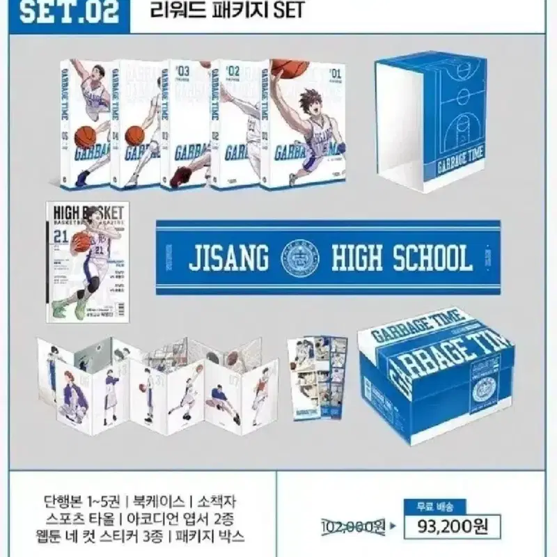 가비지타임 펀딩 단행본 세트 리워드 패키지 풀세트