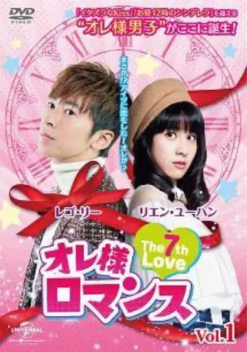오레사마 로맨스 ~The 7th Love~ DVD 전 14권