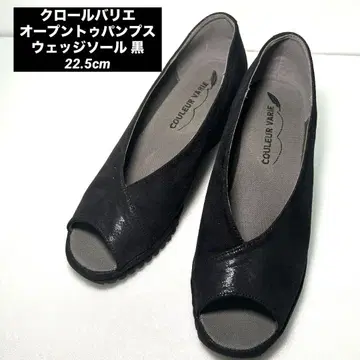 [즉시 발송] 크롤 발리에 오픈토 펌프스 웨지솔 블랙 22.5cm