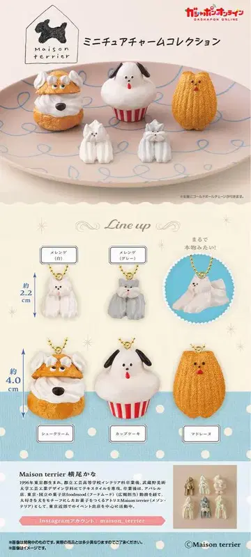 Maison terrier 미니어처 참 전5종 컴플리트 세트