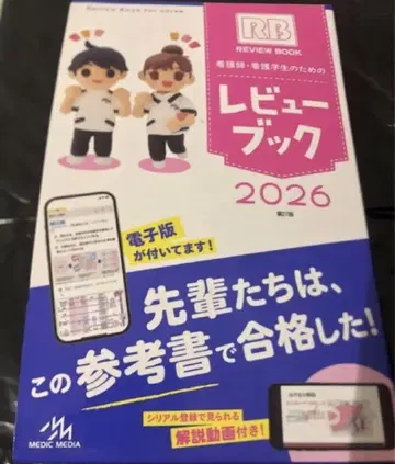 간호사, 간호학과 학생을 위한 리뷰 북 2026