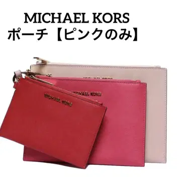 [새상품급] MICHAEL KORS 핑크 파우치