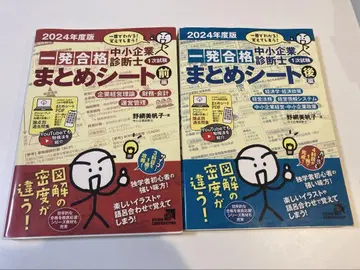 중소기업진단사 단번에 합격 요약 시트 2024년도판 전편 후편 세트