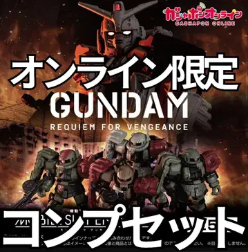온라인 한정 건담 MOBILE SUIT ENSEMBLE 컴플리트 세트