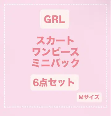 GRL 스커트 원피스 백 7점 세트