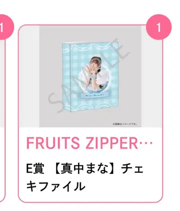 FRUITSZIPPER 마나카 마나 스키쿠지