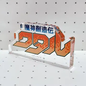 마신창조전 와타루 로고 아크릴 블록