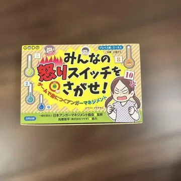 모두의 분노 스위치를 찾아라! 게임으로 배우는 분노 조절