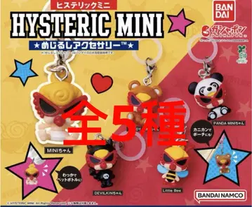 HYSTERIC MINI(히스테릭 미니) 메지루시 액세서리 전 5종