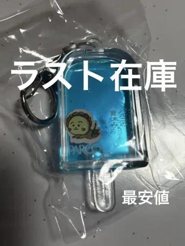 PARCO 코지코지 키링