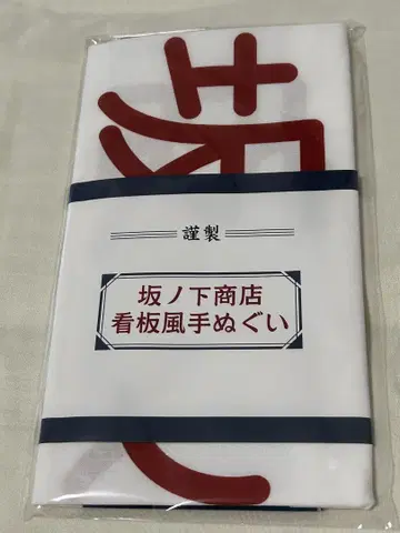 하이큐 팬 파크 사카노시타 상점 손수건