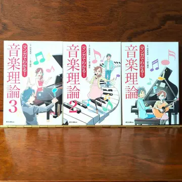 만화로 알 수 있다! 음악 이론 전권 세트 1권, 2권, 3권