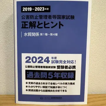 2019~2023년도 공해방지관리자 등 국가시험 정답과 힌트