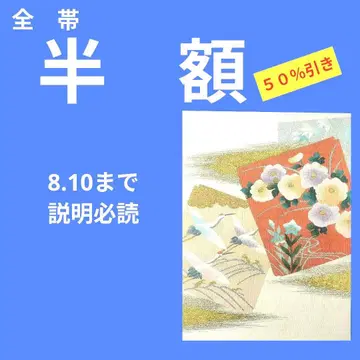 479 후쿠로 나고야 오비 쓰즈레오리 꽃과 단정