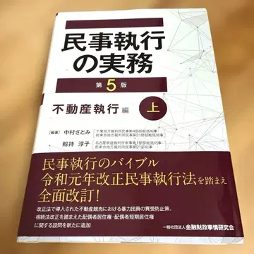 민사집행의 실무 부동산집행편 상
