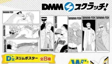 BANANA FISH DMM 스크래치 복권 슬림 포스터 총 8종