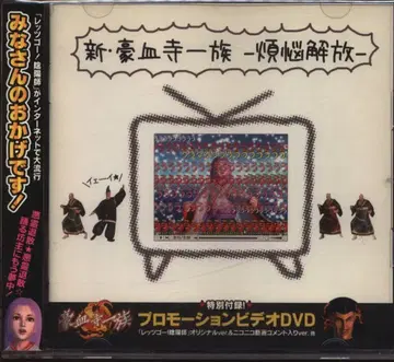 게임 CD 신 호혈사일족 번뇌해방(DPCD-1001)