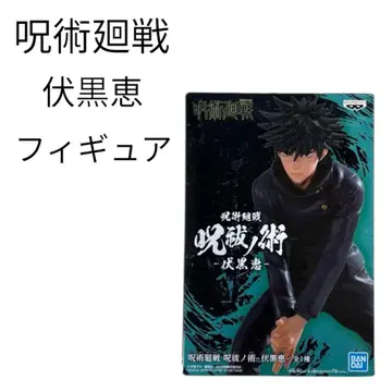 즉시 구매 주술회전 후시구로 메구미 피규어