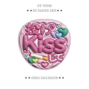 볼록 부채 부채 문자 팬서비스 부채 [ Kiss ]