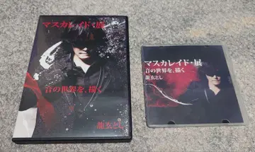 ToshI 마스커레이드전 굿즈 CD&DVD
