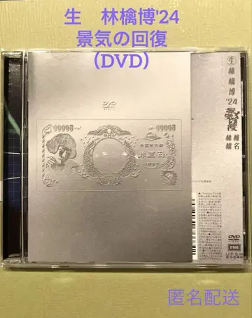 시이나 링고/ 링고박 '24-경기 회복 DVD