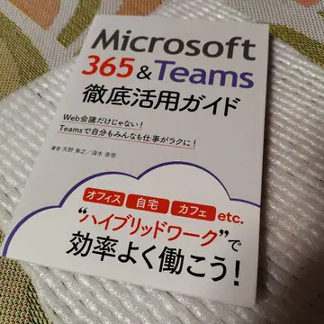 [새상품] Microsoft 365 & Teams 철저 활용 가이드