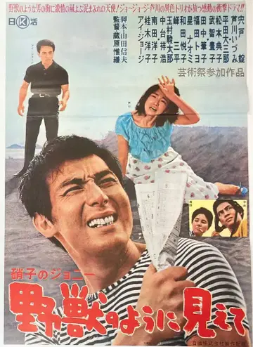 닛카츠 야수처럼 보여 B2 포스터