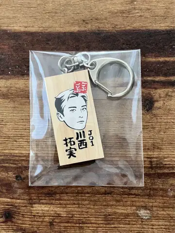 [교환 완료] JO1 고부고부 페스티벌 어묵판 키링 카와니시 타쿠미