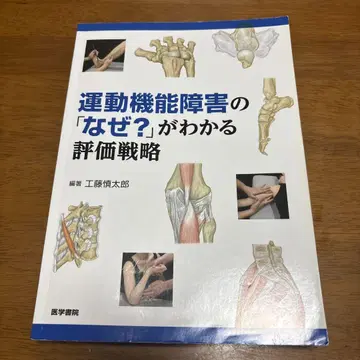 운동 기능 장애의 [ 왜? ] 를 알 수 있는 평가 전략