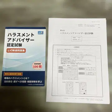 괴롭힘 상담사 인증 시험 공식 문제집 + 시험 문제 (해답 포함)