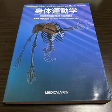 신체운동학 관절의 제어 기구와 근 기능