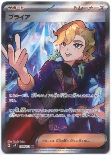 Pokemon SV7 126/102 브라이어 SR
