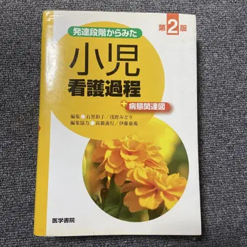 발달 단계에서 본 소아 간호 과정 +병태 관련도