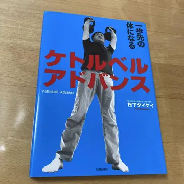 케틀벨 어드밴스, 한 걸음 앞선 몸으로