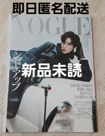 새상품 VOGUE JAPAN 9월호 메구로 렌 SnowMan 보그 잡지