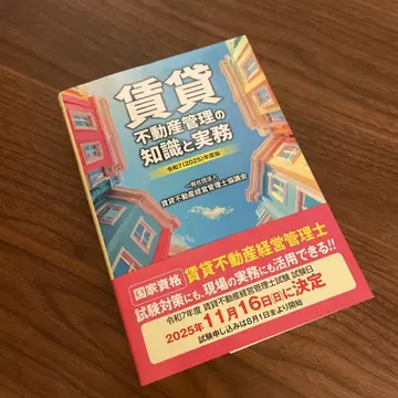 임대 부동산 관리 지식과 실무 2025년도판