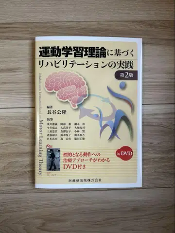 운동 학습 이론에 기반한 재활 실천