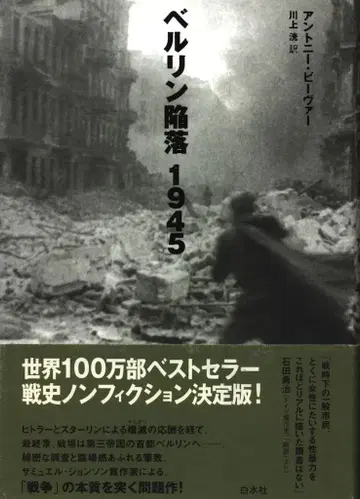 베를린 함락 1945