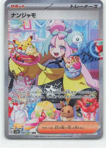 Pokemon SV2D 096/071 난쟈모 SAR