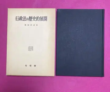 행정법의 역사적 전개 유비카쿠