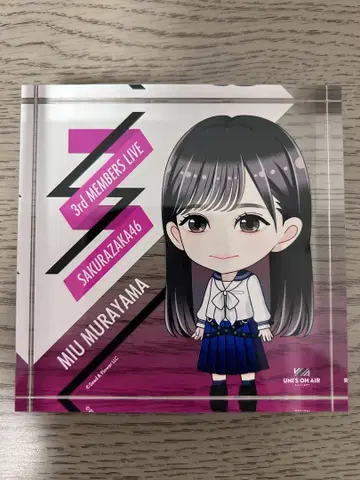 사쿠라자카46 3기생 라이브 아크릴 블록 무라야마 미우