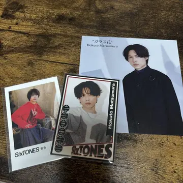 SixTONES 마츠무라 호쿠토 묶음 판매