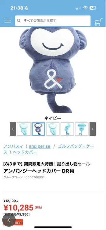 and per se 드라이버용 골프헤드커버 원숭이 모양 네이비 30cm
