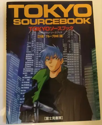 Tokyo 소스북 : 쉐도우런 소스북