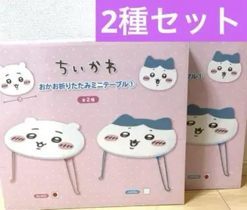 치이카와 얼굴 접이식 미니 테이블 토끼 모몽가 세트